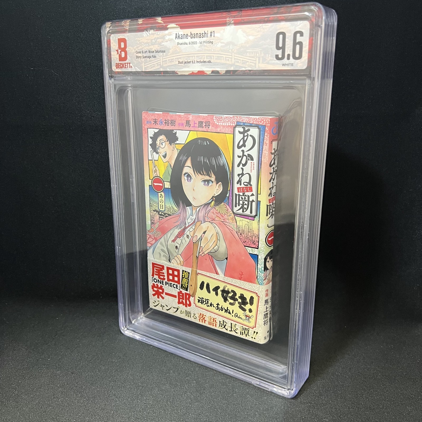 BGS 9.6 Akane-banashi Vol 1 True 1st Print 2022 Jump Manga con Eiichiro Oda OBI