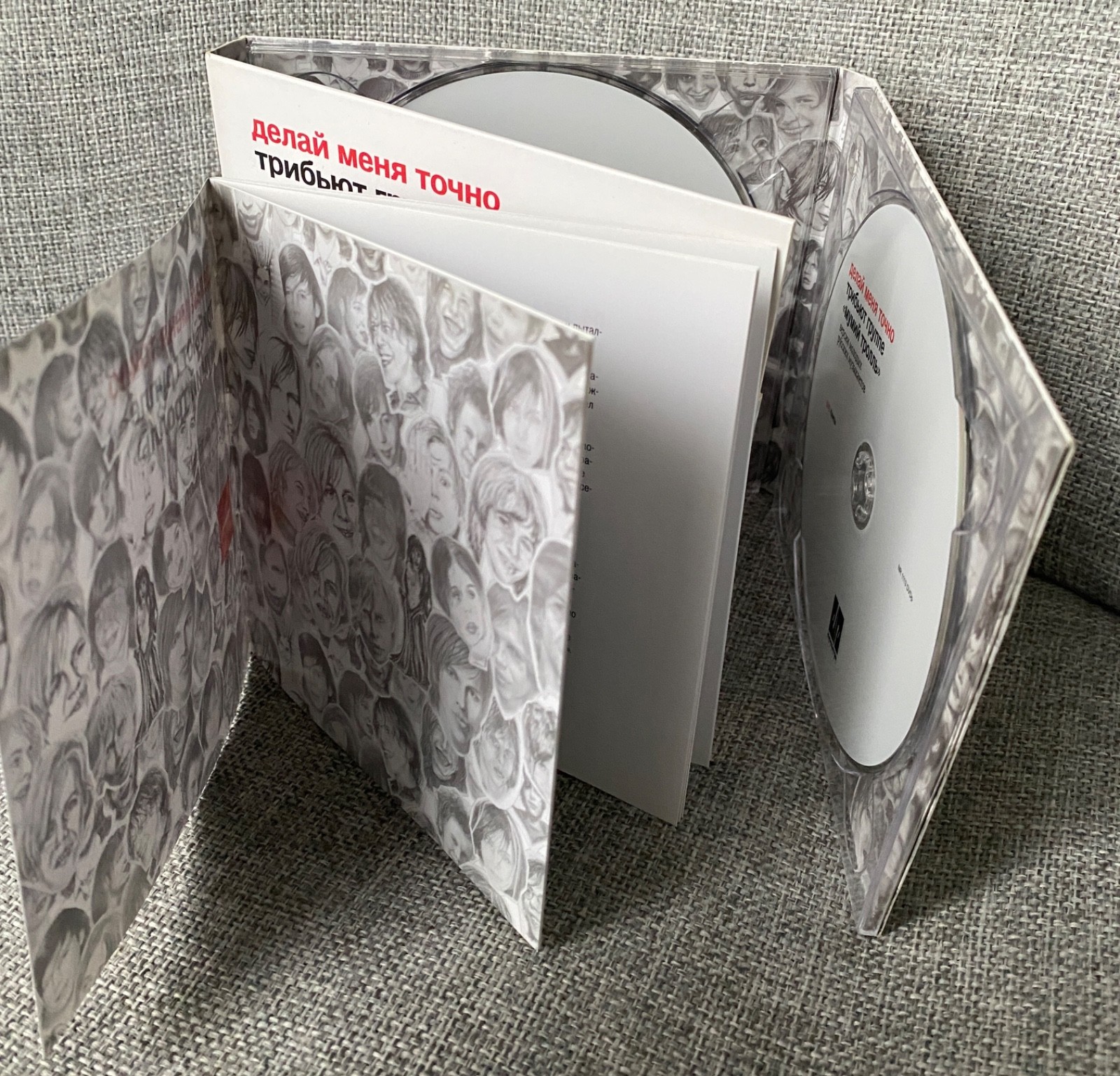 CD+DVD  Делай Меня Точно. Трибьют "Мумий Тролль" Russian russisch Mumiy Troll