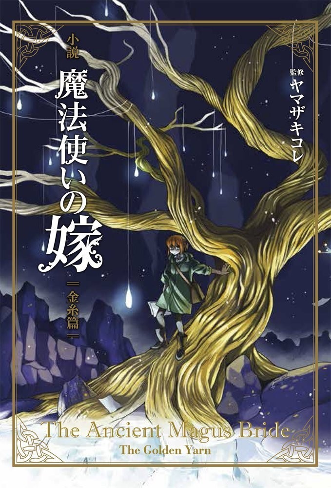 NUOVO The Ancient Magus Bride The Golden Yarn Mag Garden Rovels