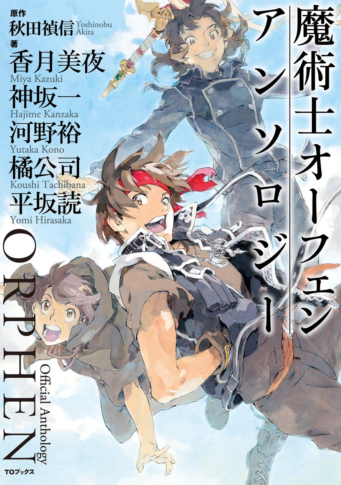 TO Books Strecerosous Stabber Orphen Anthology il
