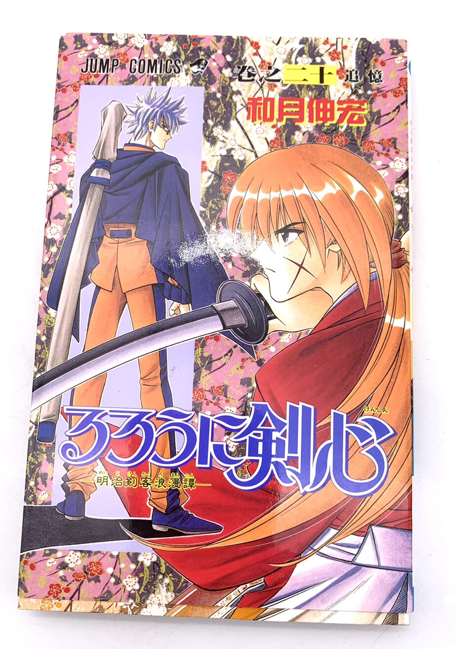 Rurouni Kenshin manga set volumi 1 lingua giapponese tascabile JUMP Comics