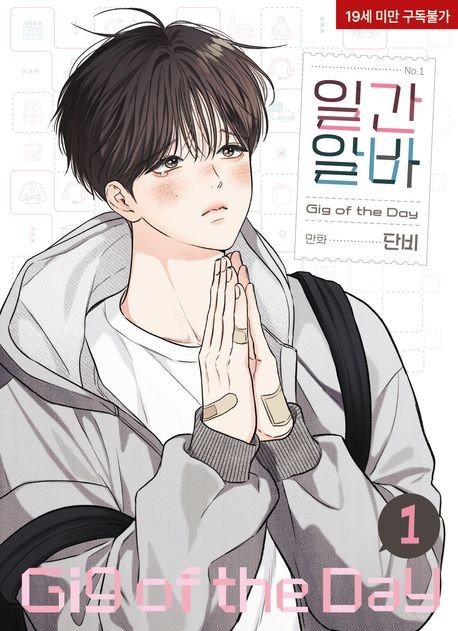 BL Korean Webtoon [Gig of the Day] ; Vol.1 - Prima Edizione Bonus Limitato