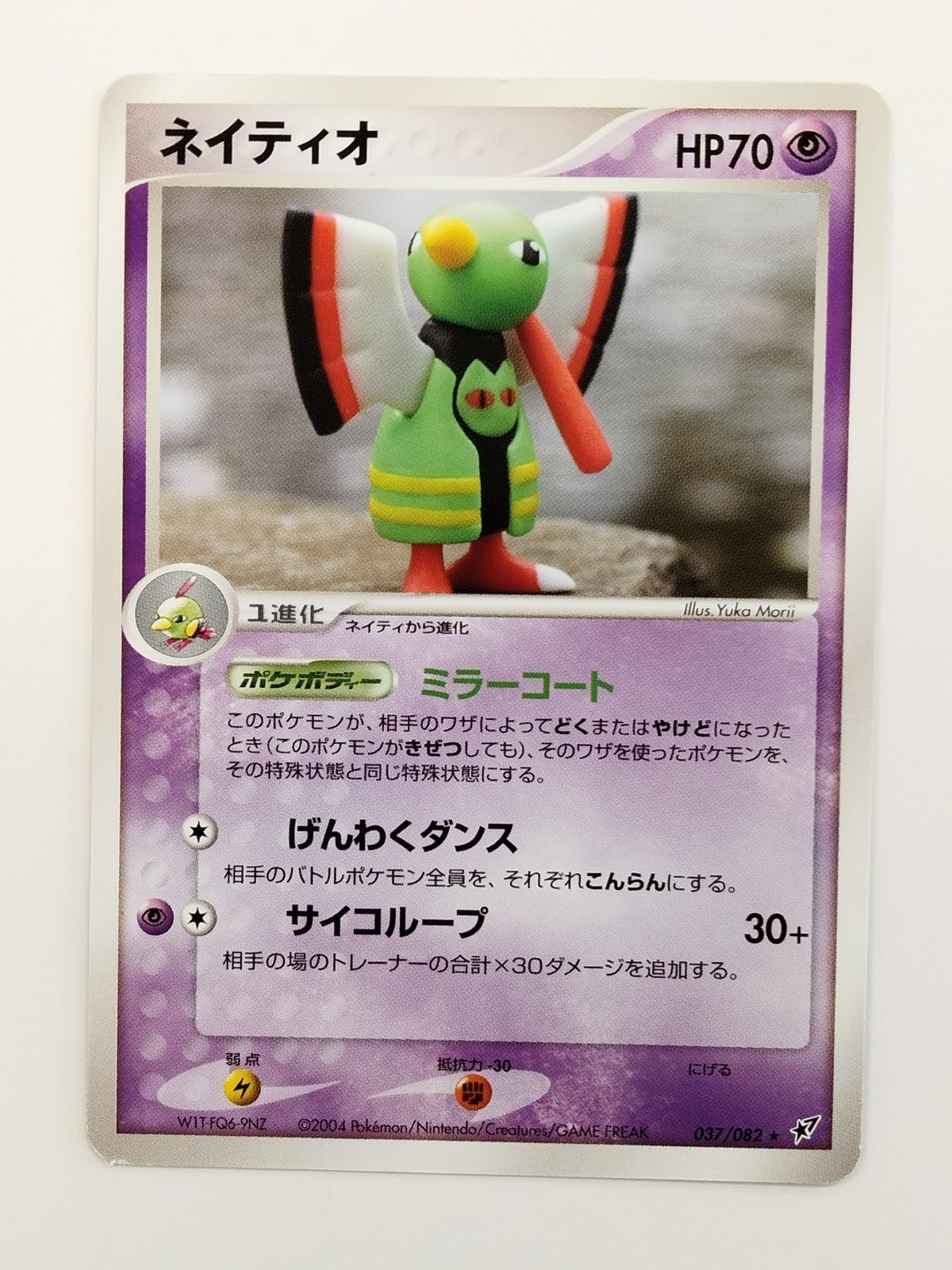 【RANK B】Xatu 037/082 Scontro del Cielo Blu Carta Pokemon Giapponesi (T0524)