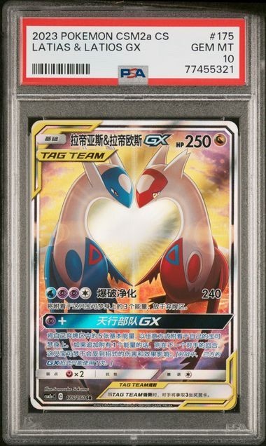 Pokemon 2023 TCG Chinese Latias & Latios GX CSM2aC 175/150 SR PSA 10