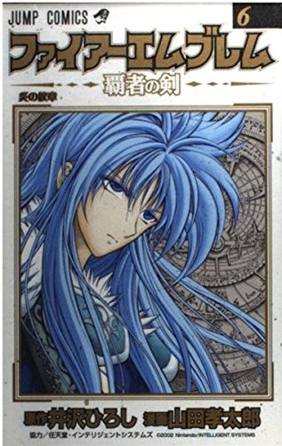 Fire Emblem Manga Hasya no Tsurugi 6 Giappone forma libro JP