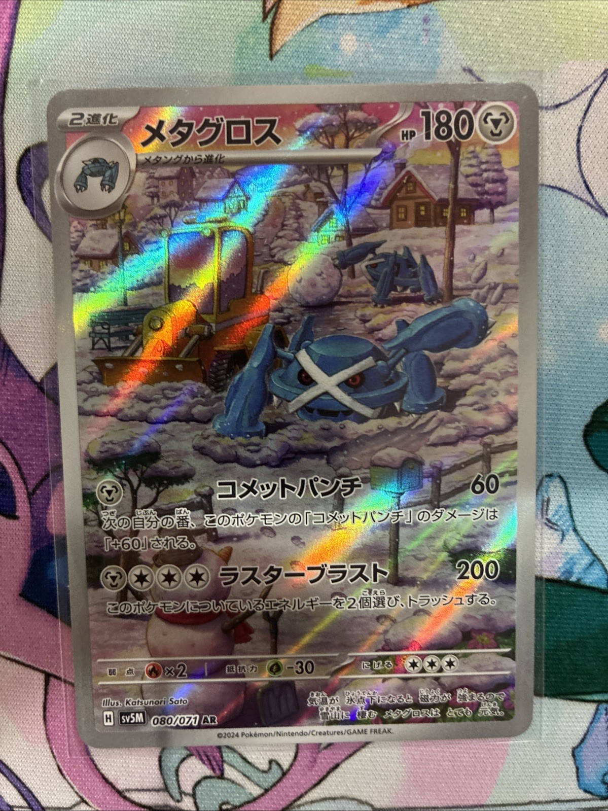 Metagross 080/071 Sv5m: Cyber Judge Holo (giapponese)