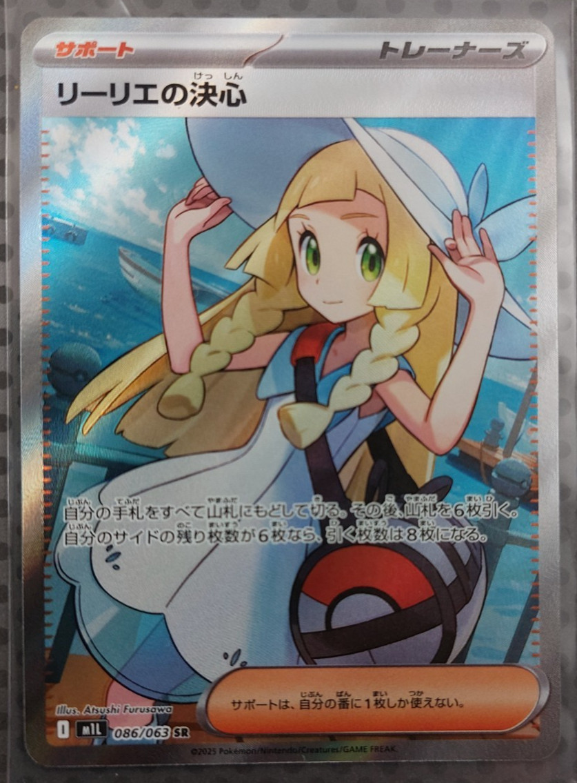 Lillie's Determination 086/063 - Pokemon Mega Brave Japanese Super Rare - NM
