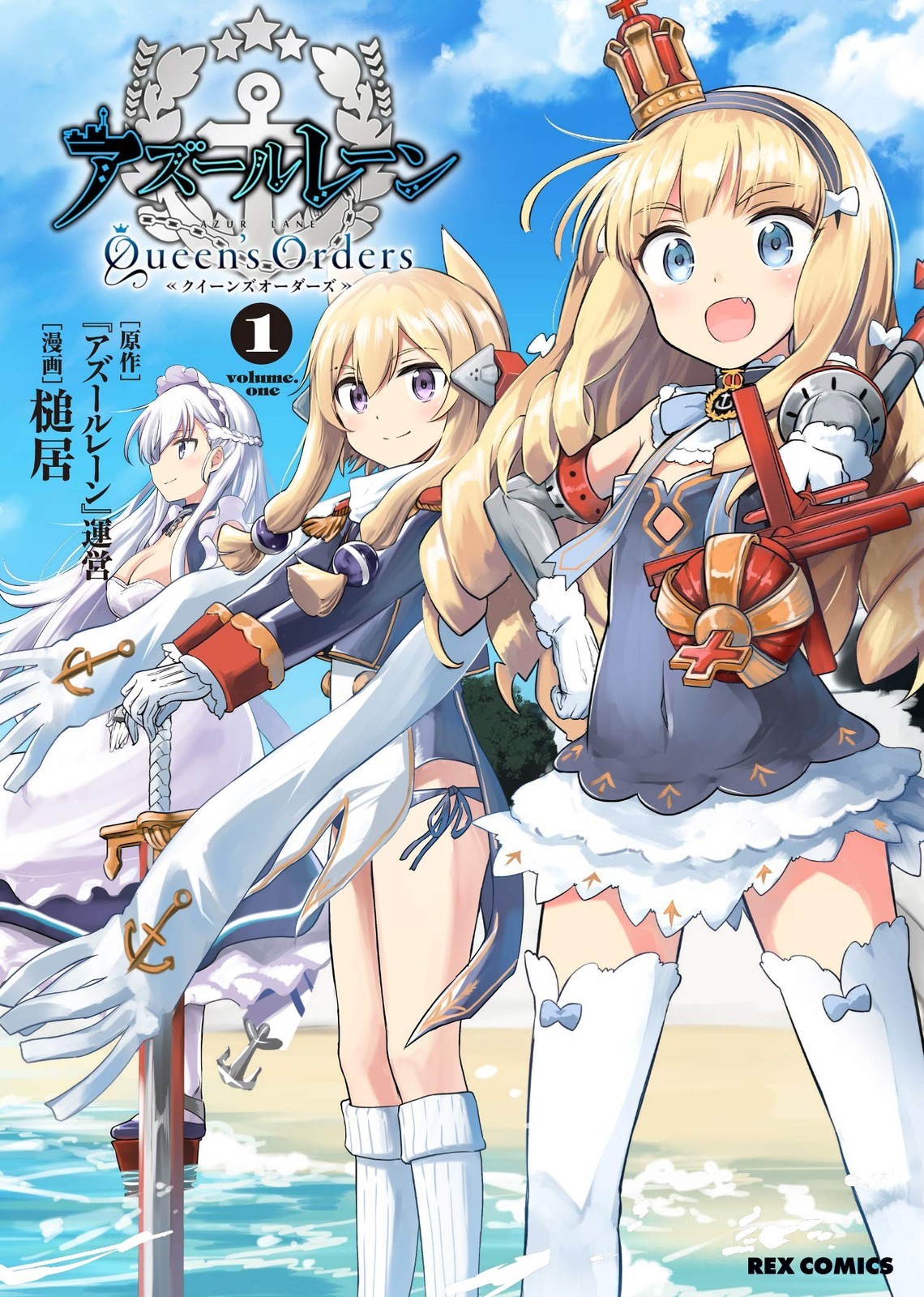 Ichijinsha Azur Lane Queen's Orders 1 REX Comics