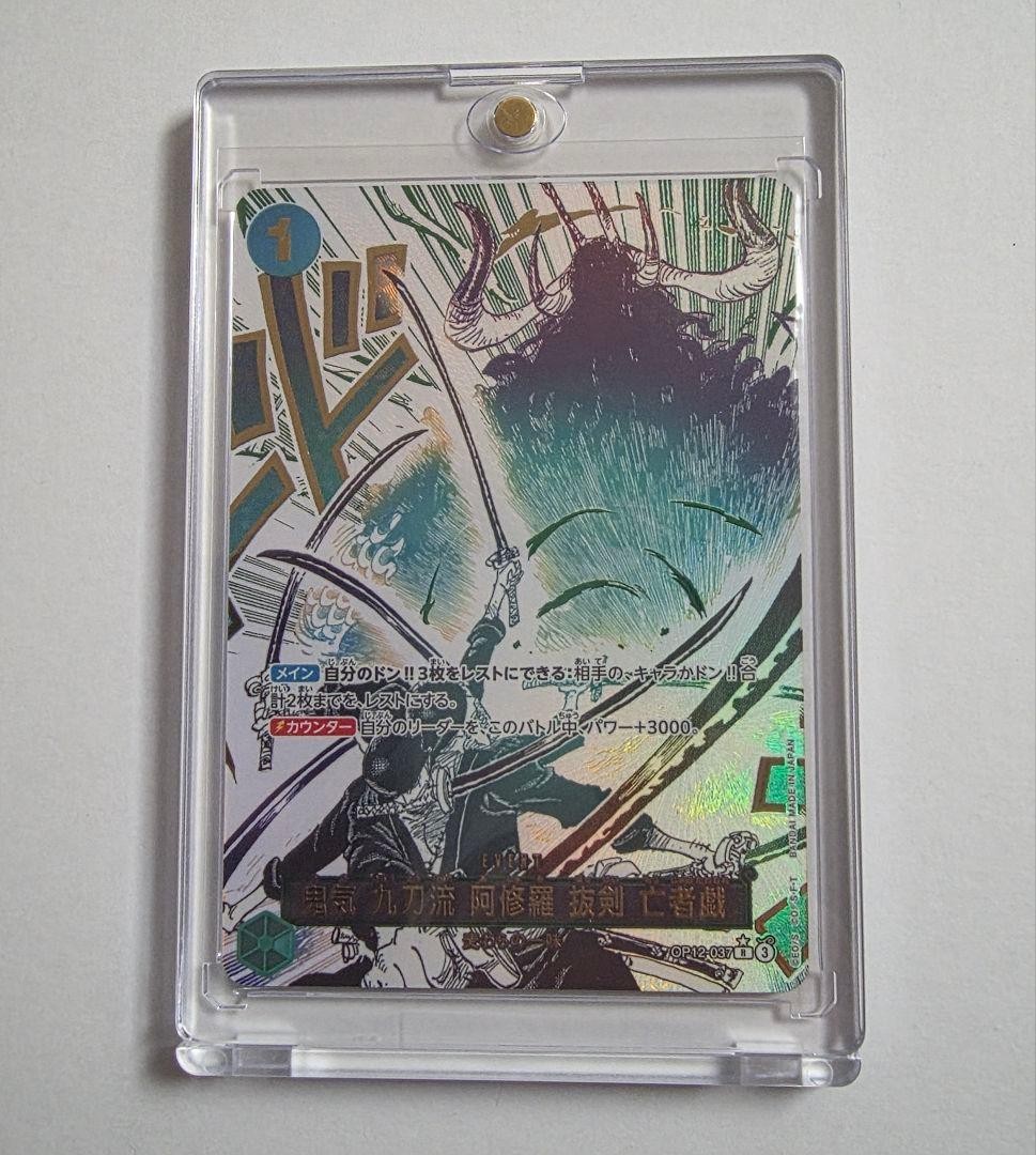 Demon Nine Swords Style Asura Drawn Sword Ghost Game OP12-037 R Event From Japan