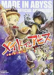 Made in Abyss Antologia Ufficiale Manga Giapponese Fumetto Anime Japa... Forma Libro JP