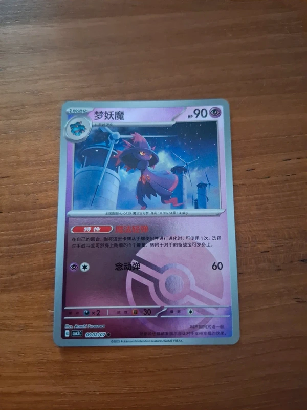 **Carte Pokémon Magirêve 0902/07 – Gem Pack Vol. 3 – Chinois