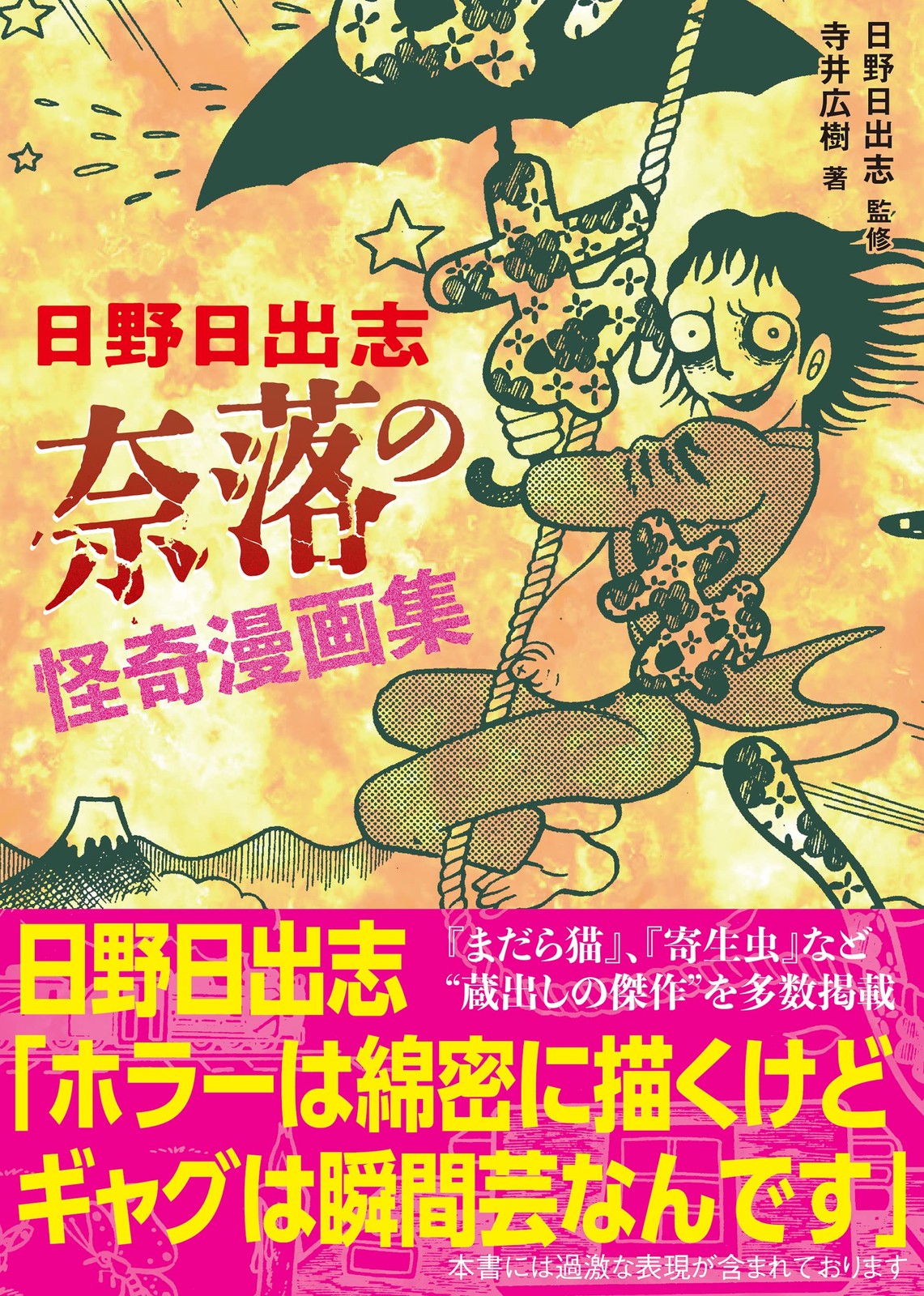 Hideshi Hino Hell's Mysterious Manga Collezione
