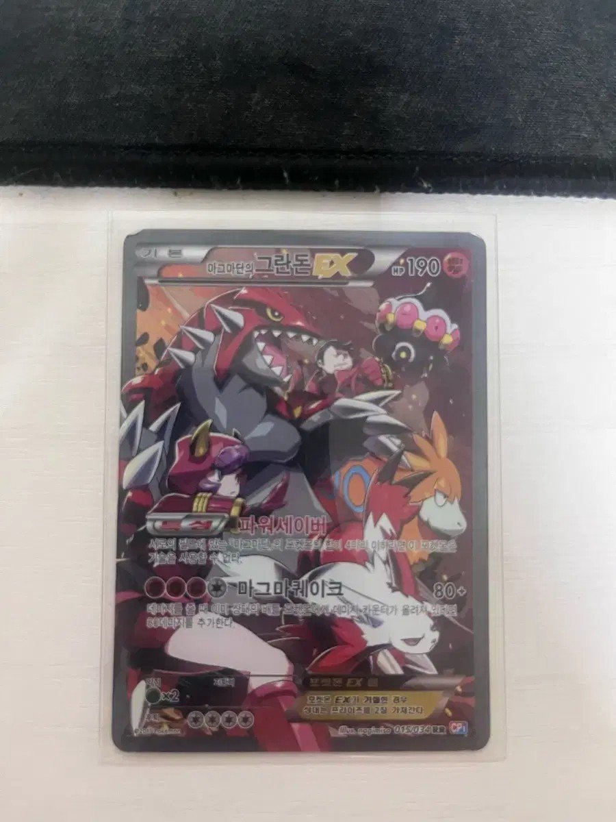 Team Magma's Groudon EX 015/034 CP1 Korean Pokemon Card HP