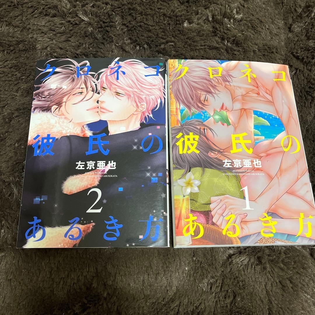 Kuroneko Kareshi no Arukikata Vol.1-2 Completo BL Manga Aya Sakyo Lingua: JPN