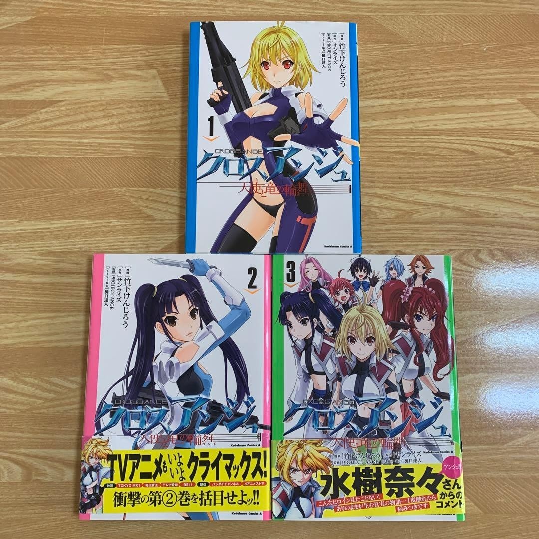 Cross Ange Vol.1-3 Completo GL Fumetto Manga Lingua: JPN