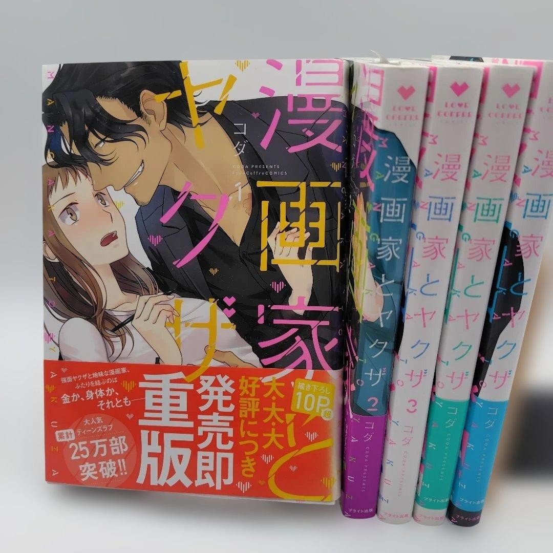 Il mangaka e la yakuza manga completo vol. Set 1-5 Importazione Giapponese