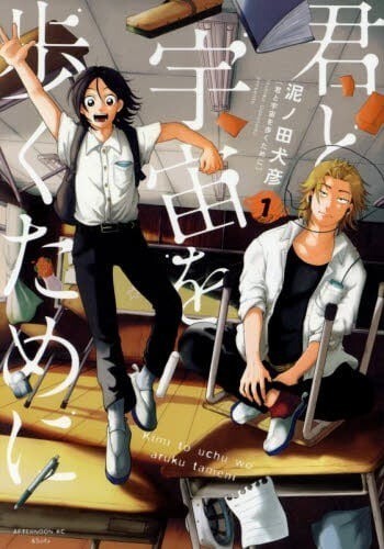 Kimi to Uchuu wo Aruku Tame ni 1-4 set manga in lingua giapponese fumetto