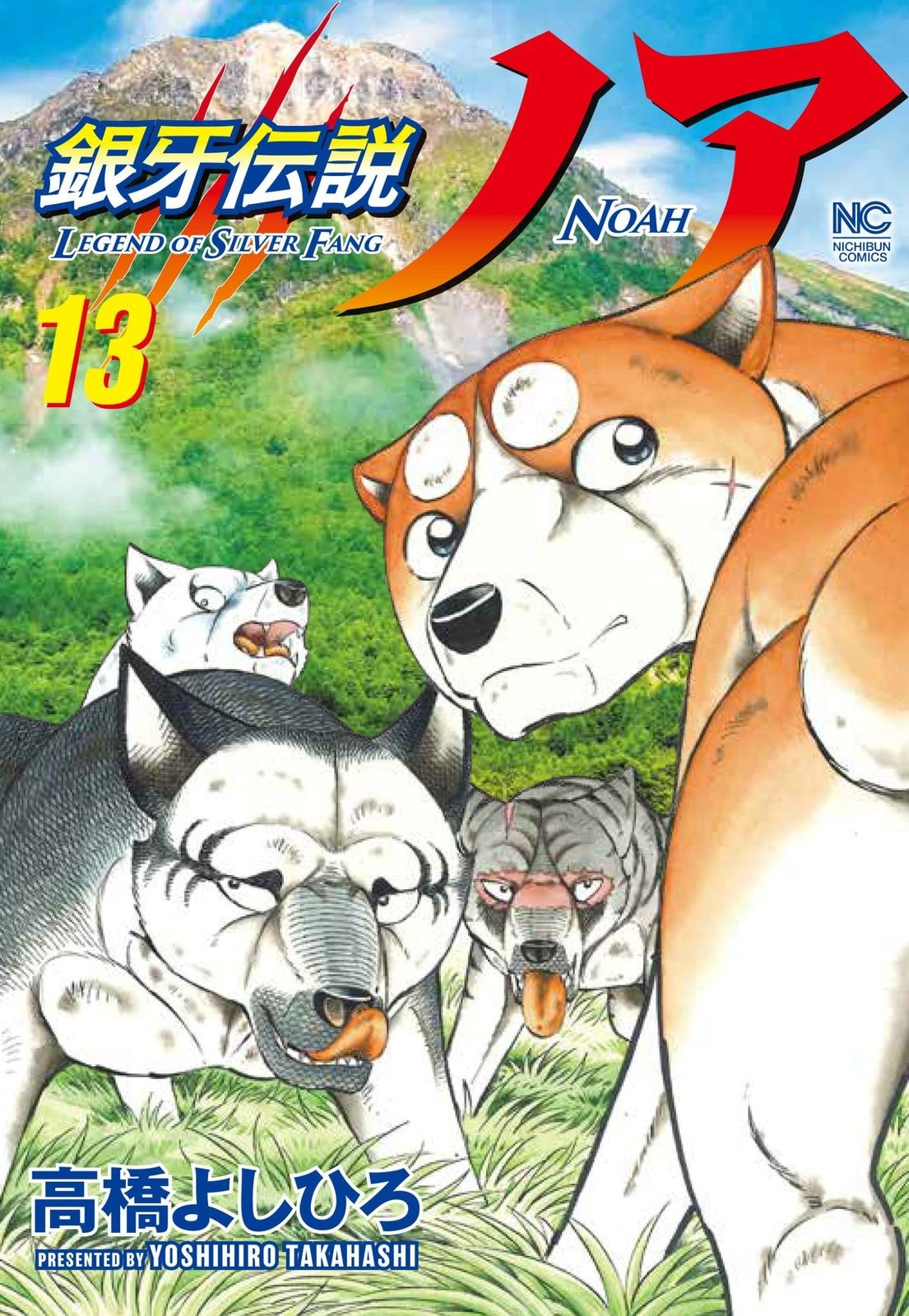 LEGEND OF SILVER FANG NOAH Vol.13 fumetto giapponese manga libro F/S con tracciamento # NUOVO