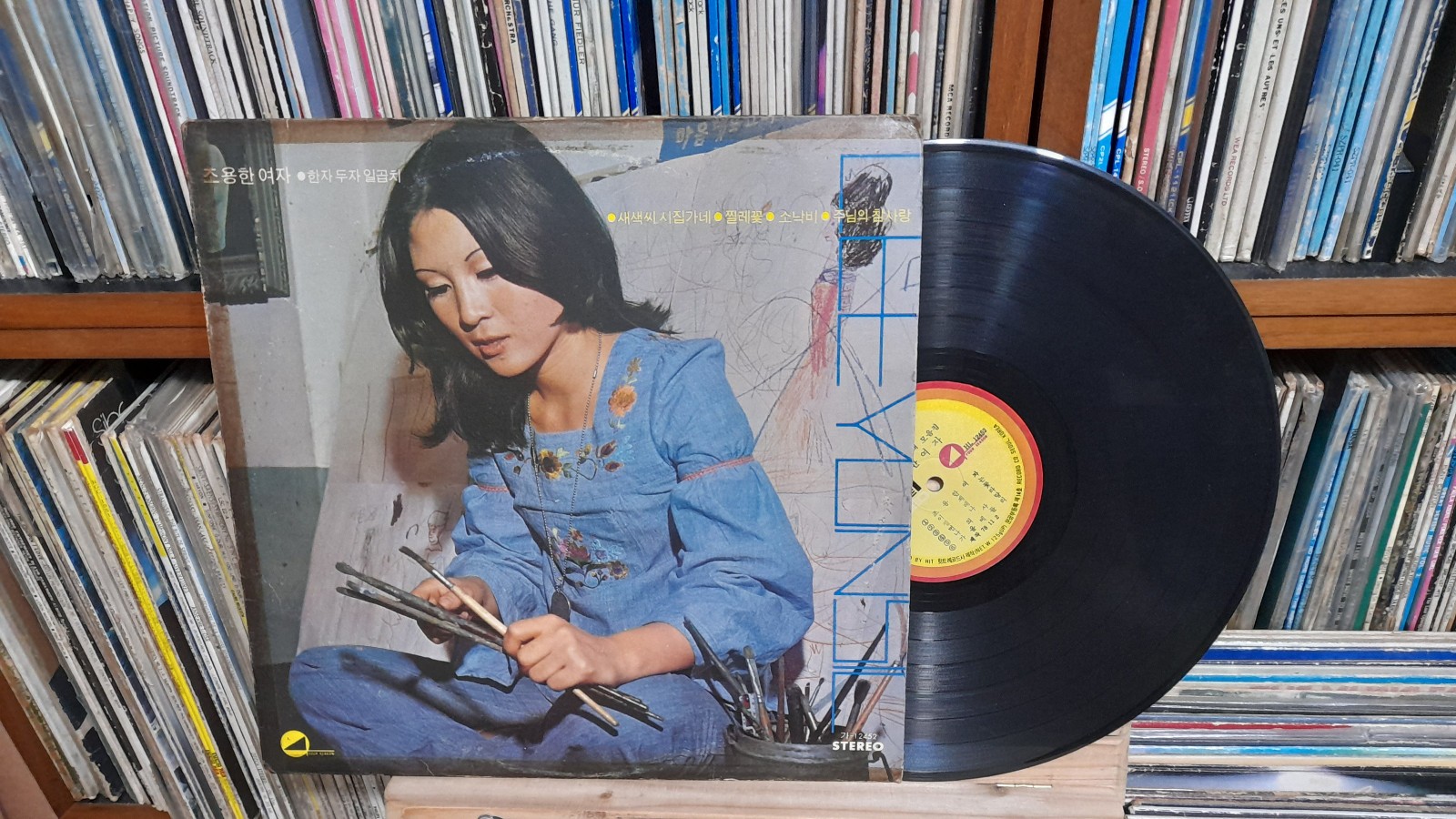 LEE YEON SIL 이연실 -Beautiful Songs- A Quiet Woman 조용한 여자 / 새색씨 시집가네 1978 KOREA LP