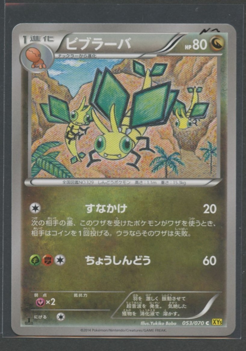 Vibrava 1. Ed | Vulcano Gaia 053/070 XY5 | Carta Pokemon Giapponese Near Mint 2014