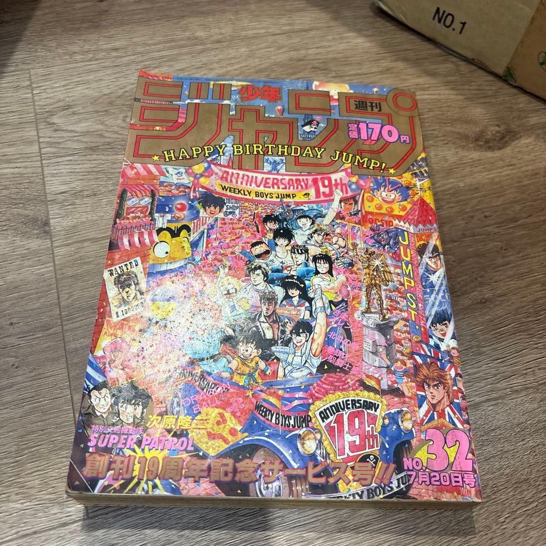 Settimanale Shonen Jump 1987 n.32 19° Anniversario Edizione Commemorativa