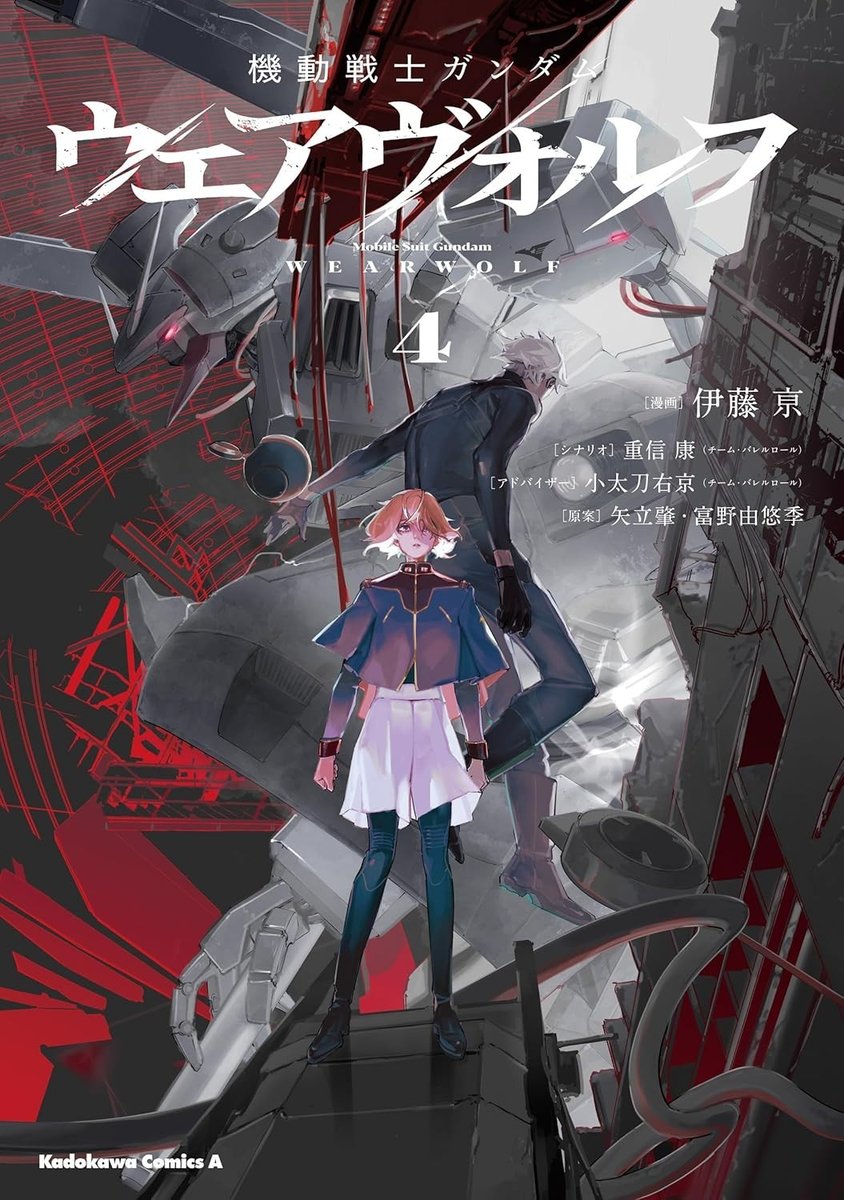 Mobile Suits Gundam Wearwolf #4 | Manga GIAPPONE fumetto giapponese