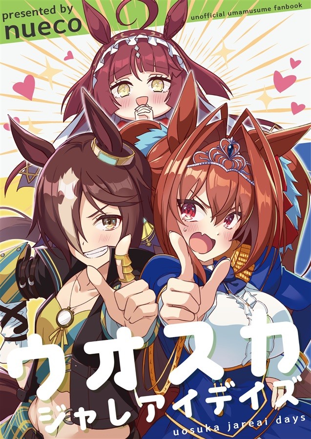 Umamusume Daiwa Scarlet Uosukajareaideizu Nue Ya nueco Doujinshi Manga 32p C108