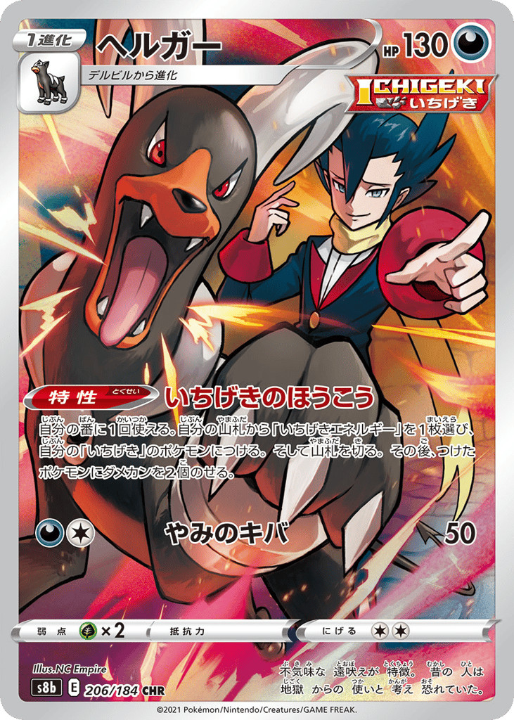 Houndoom #206/184 – NM – VMAX Climax Pokémon Card