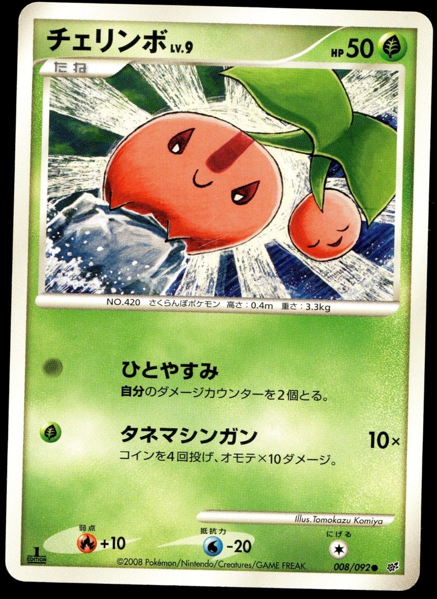 Pokemon Giapponese Cherubi 008/092 Lotta Intensa nel Cielo Distrutto MP