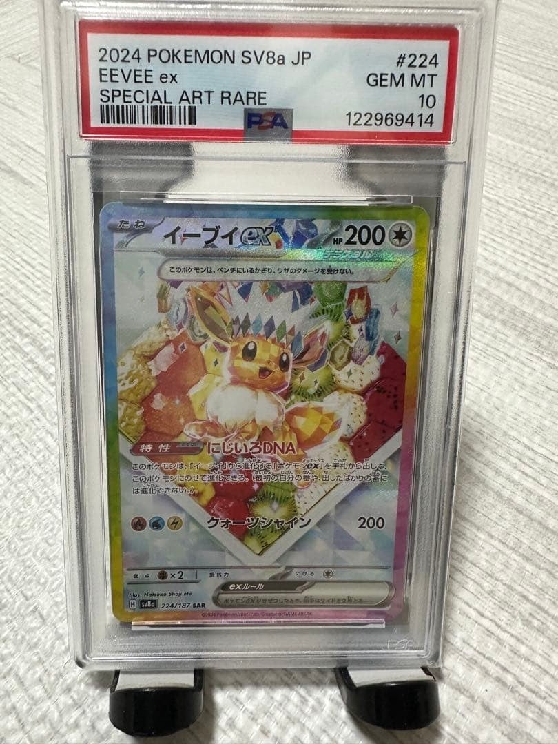 2024 POKEMON SV8a JP Eevee Ex PSA10