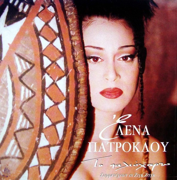 Elena Patroklou - To Palioharto / Greek CD 1998 NM