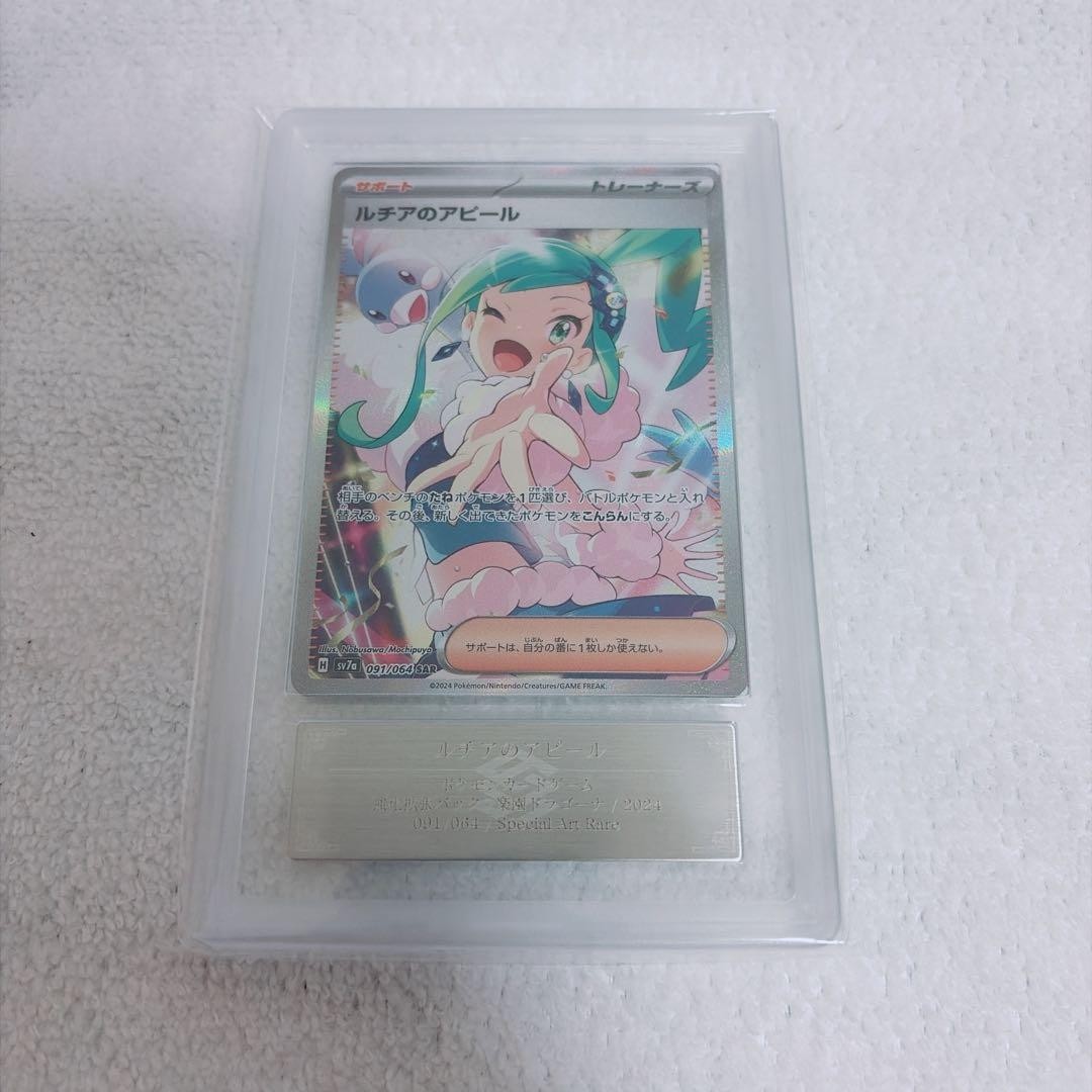 Carta Pokemon Lucia SAR ARS10 Valutata Grado 10 da JP