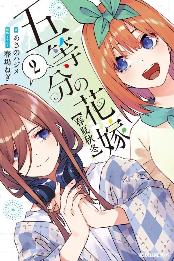 The Quintessential Quintuplets Shunkashuutou #2 | JAPAN Manga Japanese Comic