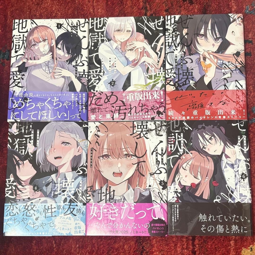 Destroy It All and Love Me in Hell vol.1-6 Yurihime fumetti manga giapponese fumetto