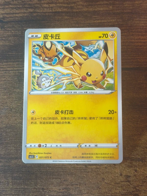 Pikachu 021/072 cs6.5C Pokémon Chinois Simplifié