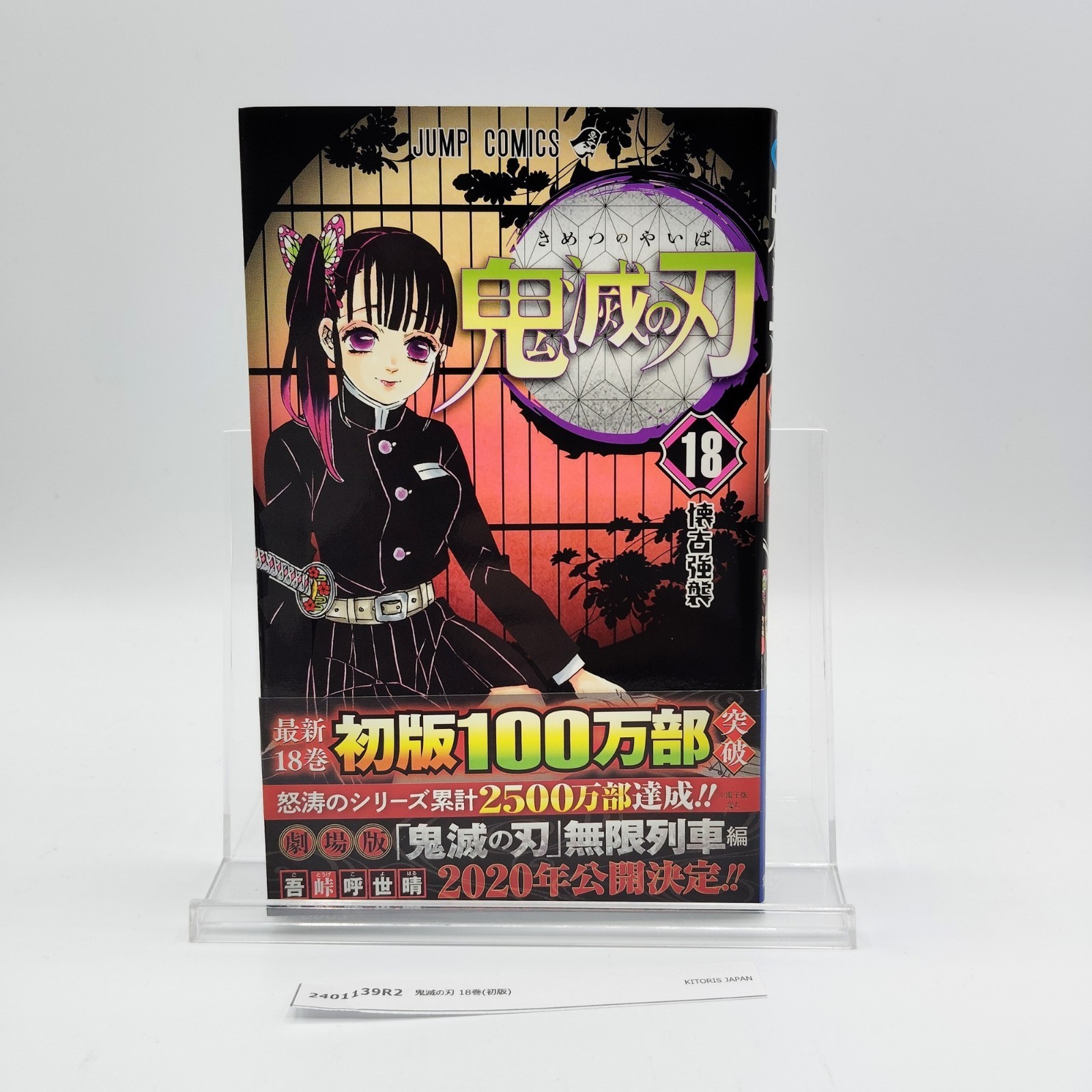 Demon slayer 1st Printing Vol 18 con Obi Japanese 2019 Koyoharu Gotouge R2