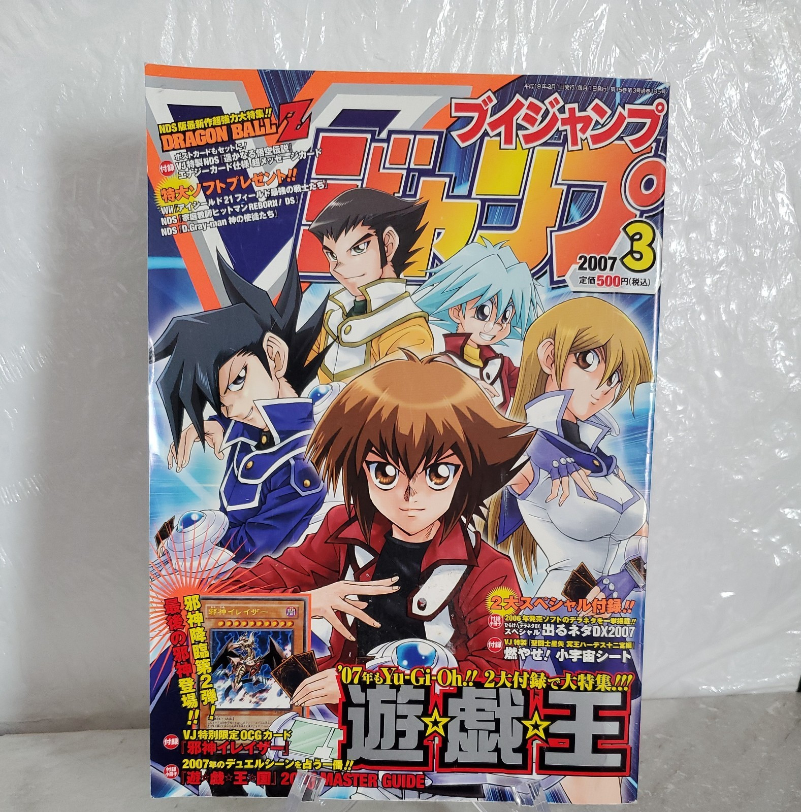 V Jump Magazine Marzo 2007 Yu-Gi-Oh GX Jaden Yuki Copertina-No Carta Promo