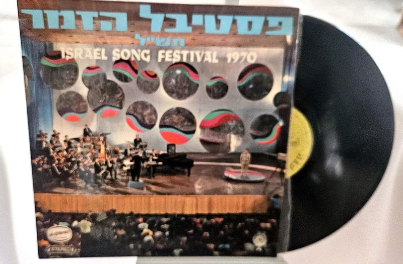 Vinyle 33T - Israël Song Festival 1970