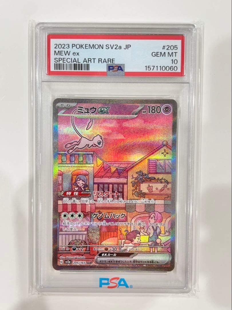 Mewex SAR 205/165 SV2a PSA 10