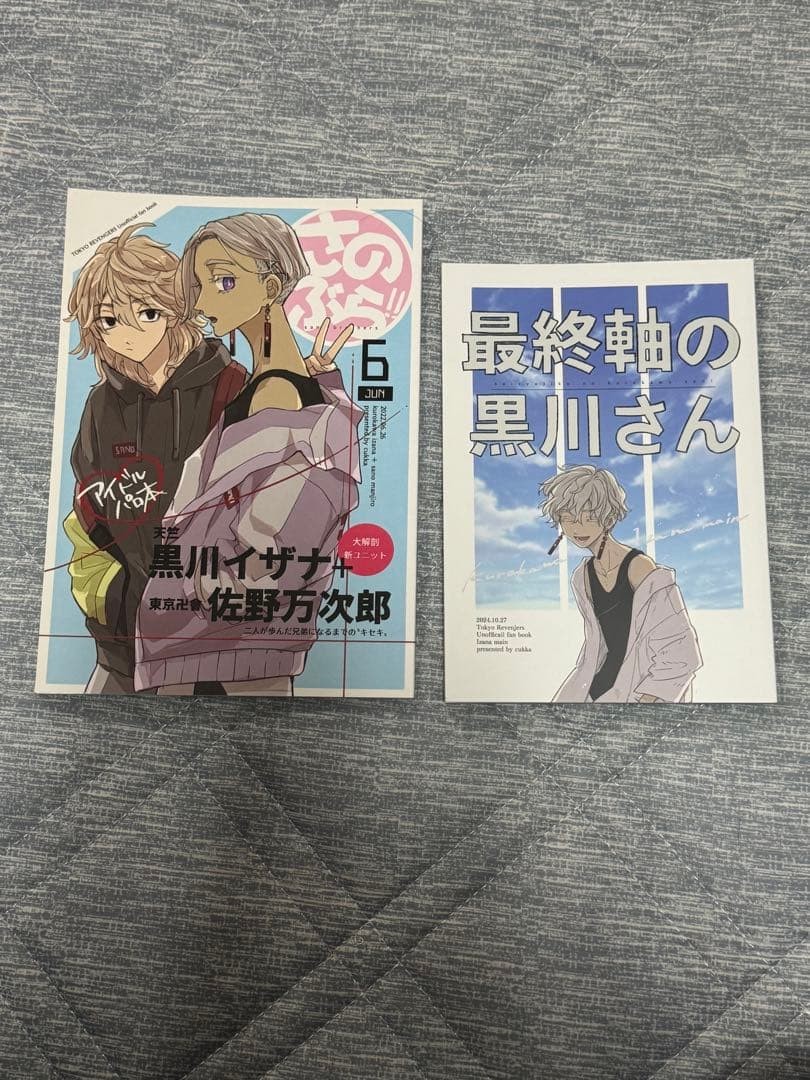 Set Tokyo Revengers Cukka Doujinshi