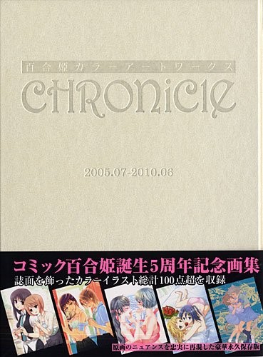 Cronaca Yurihime Color Art Works 2005.07 usata modulo libro JP