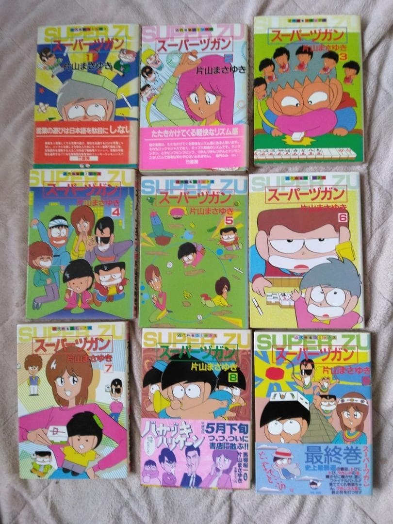 Manga SUPER ZUGAN VOL.1-9 fumetti set completo fumetto Giappone F/S JPN