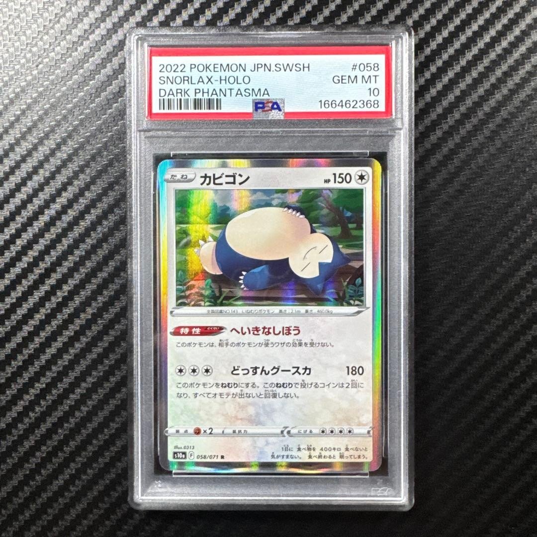PSA10 Snorlax R S10a Dark Phantasma Carta Pokémon Giapponese 058/071