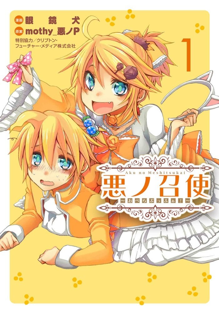 KADOKAWA / ASCII Media Works Servant of Evil ~ Operabuf! ~ 1 Dengeki Comics NEXT