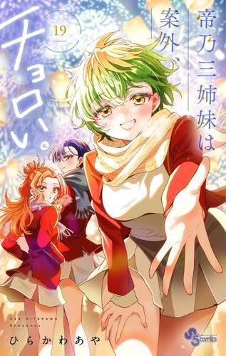 Dealing with Mikadono Sisters Is a Breeze Vol.1-19 Manga Set in Japanese Japan