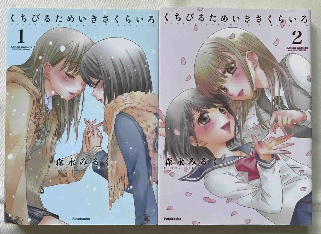 Baci Sospiri e Fiori di Ciliegio Rosa Vol.1-2 Completo GL Manga Lingua: JPN
