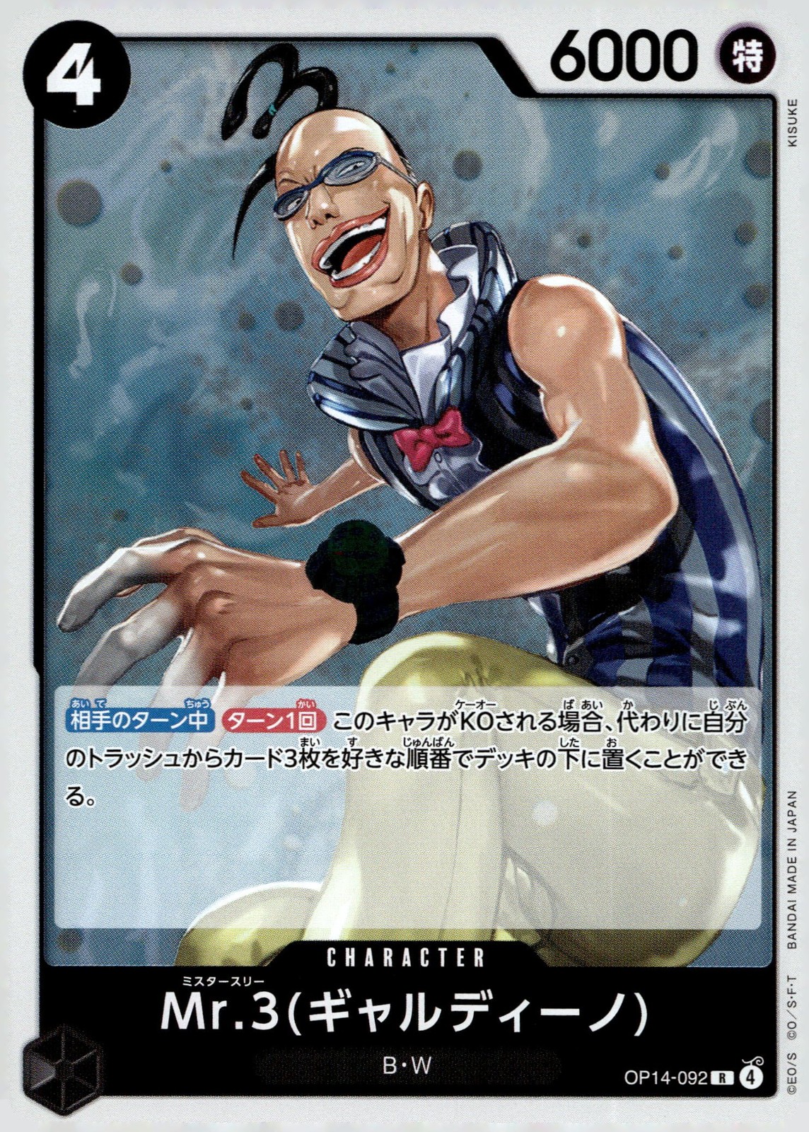 Mr.3 Galdino NM [OP14 - OP14-092]