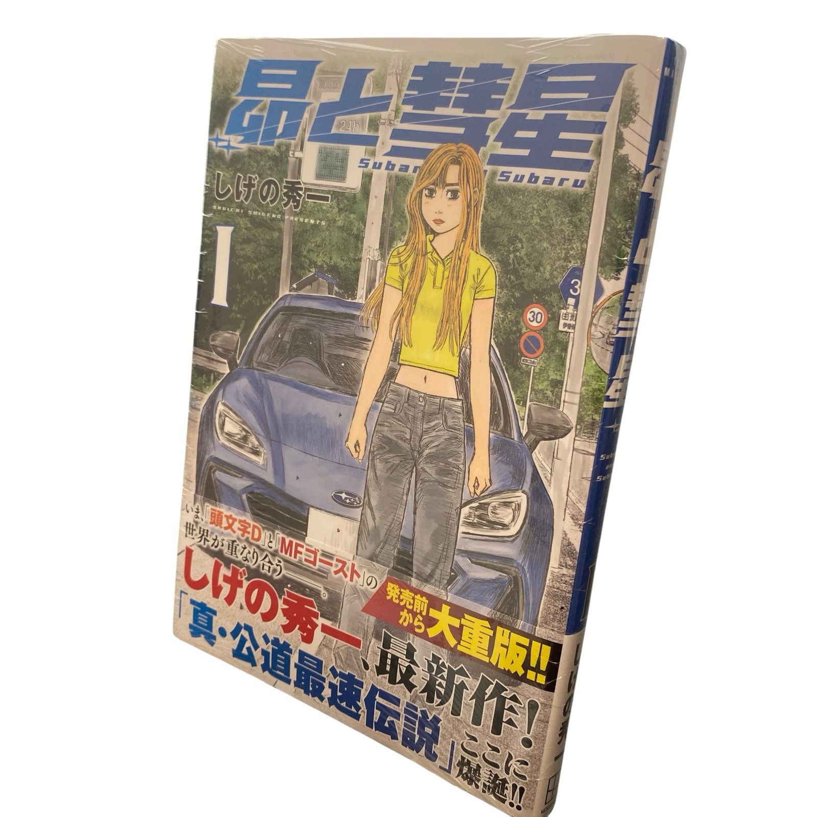 Subaru e Subaru Vol 1 Manga Shuichi Shigeno Iniziale D Giapponese Nuovo