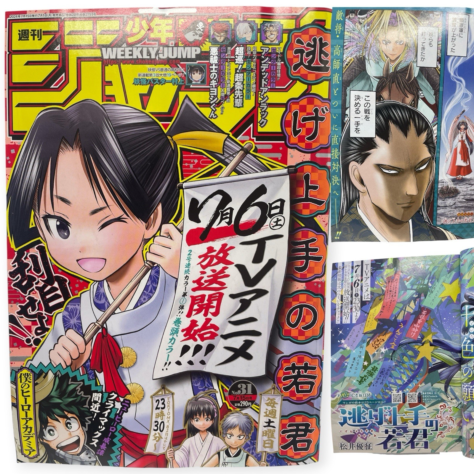 Weekly Shonen Jump 2024 n.31 Nige Jouzu Cover MHA Giappone
