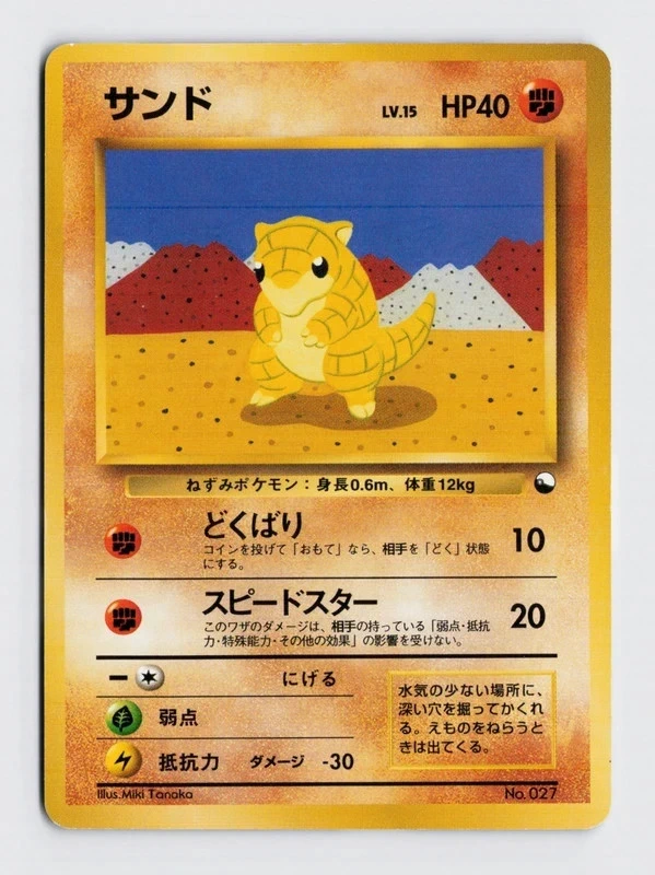 Etat Excellent Vending Series Gift Set Pokemon Card Sandshrew No Rarity – Japanese